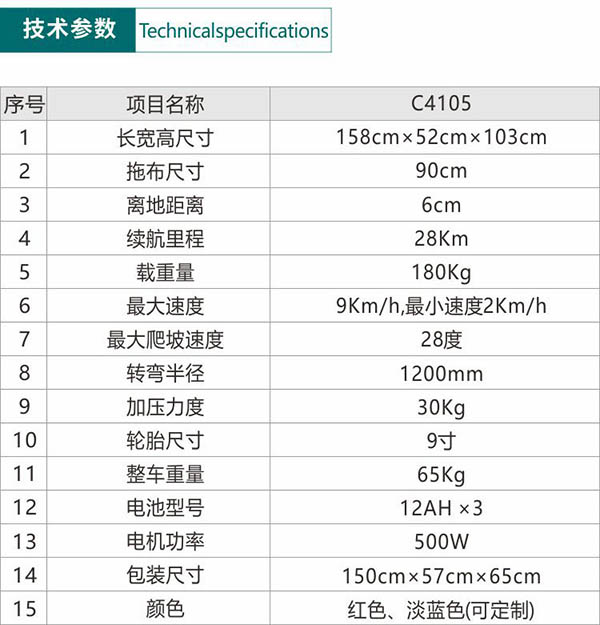 电动果洛尘推车C4105